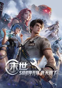 天天色影院青春动漫萤火纪年海报